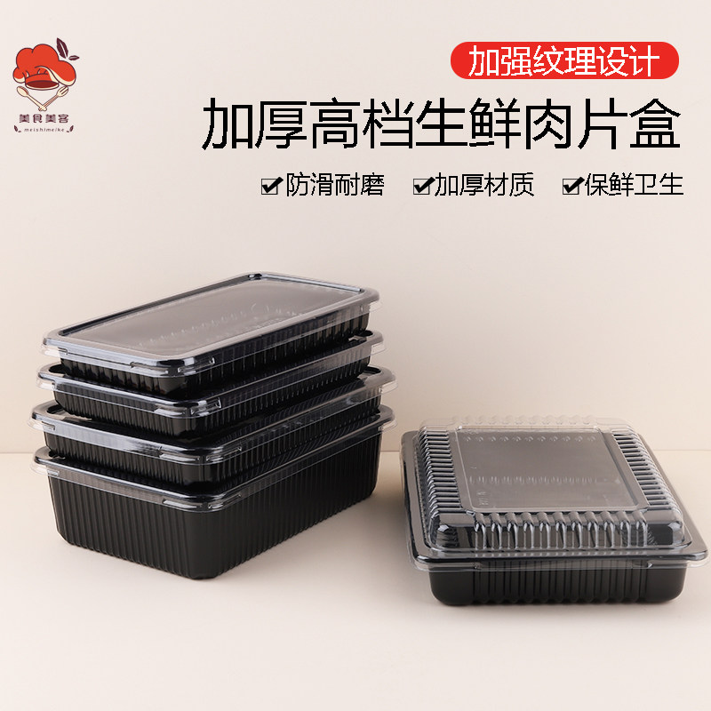 一次性肉片盒羊肉卷包装盒肥牛卷盒子外卖烤肉牛羊肉黑底打包盒