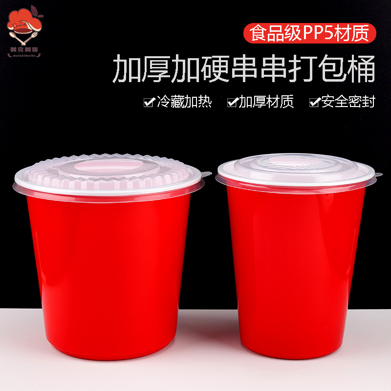 一次性冷锅串串桶关东煮外卖烧烤炸串打包桶加厚PP材质外卖打包桶