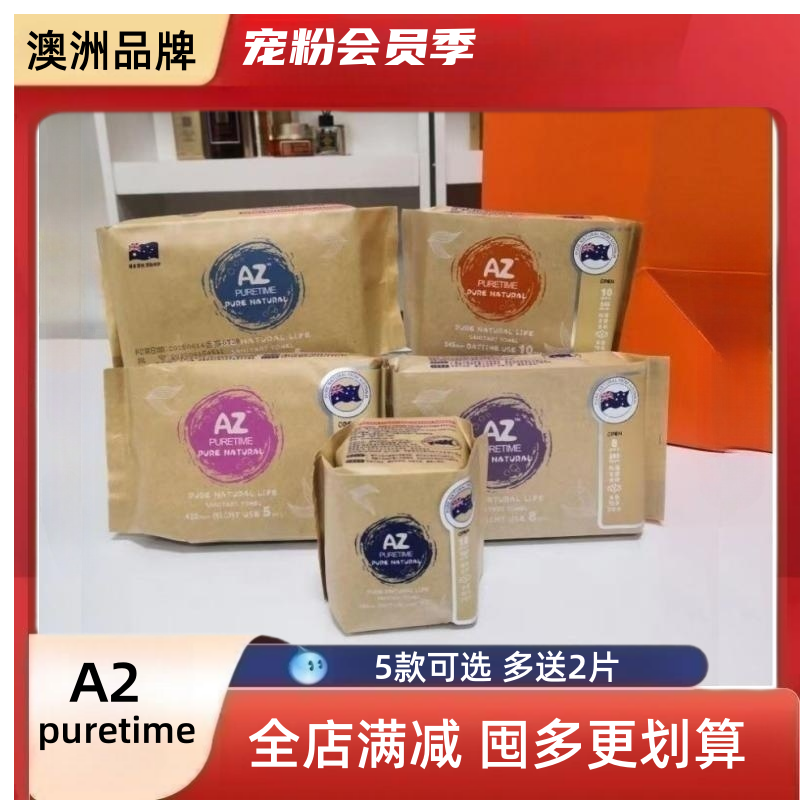 澳洲A2puretime卫生巾护垫日用夜用天然本色棉柔薄款姨妈巾