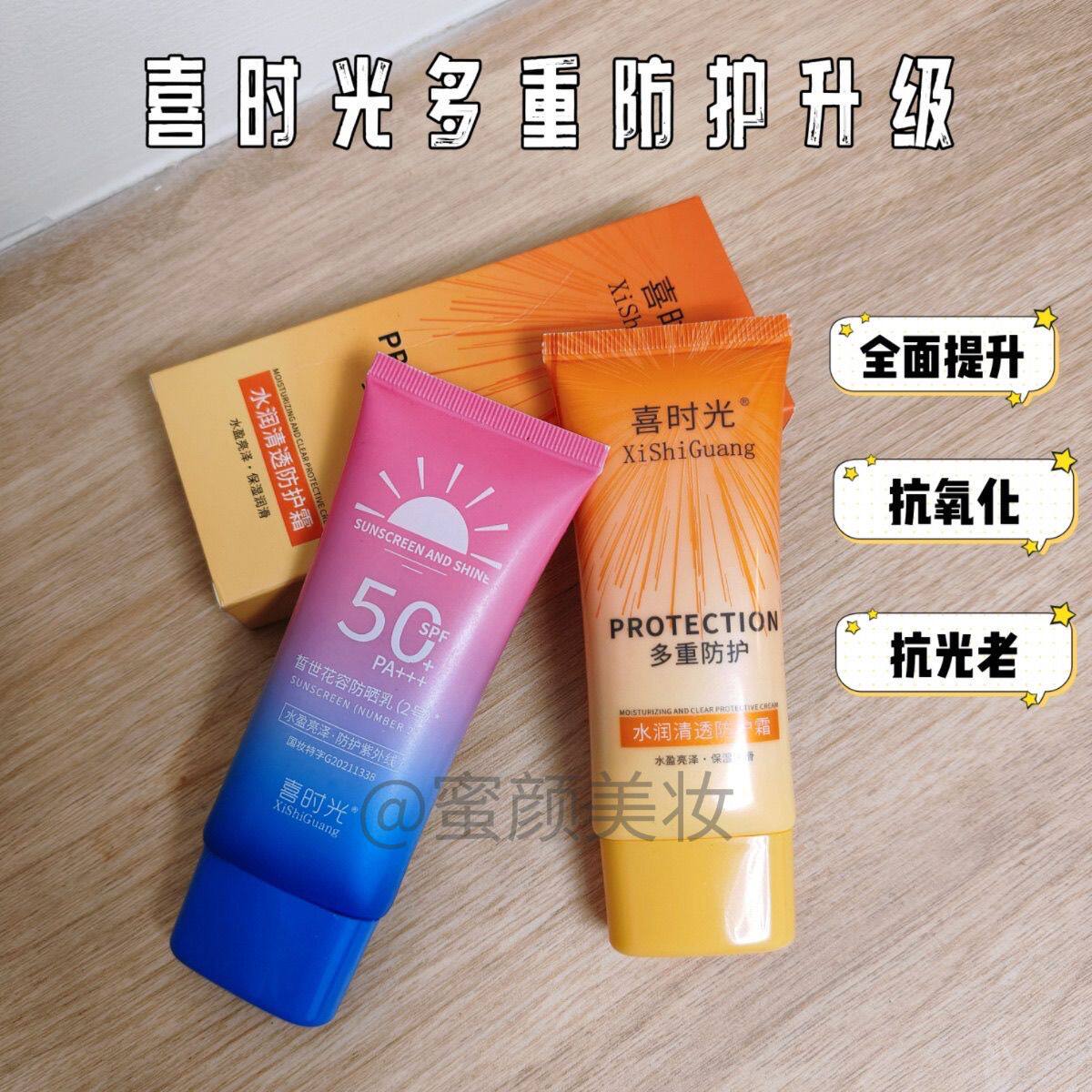 专柜正品喜时光水润清透防护霜防防晒霜