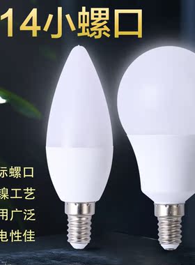 E14小螺口白光暖黄光水晶灯吊灯LED灯泡节能省电超高亮尖泡球泡灯