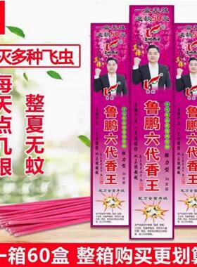 正品鲁鹏六代蚊蝇香王强效驱杀苍蝇蚊子飞虫饭店专用整箱批发零售