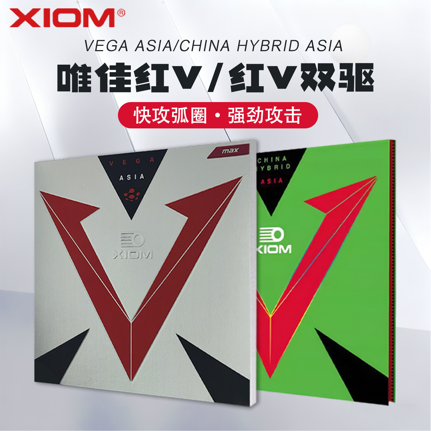 XIOM骄猛红V79-009双驱粘性套胶图片