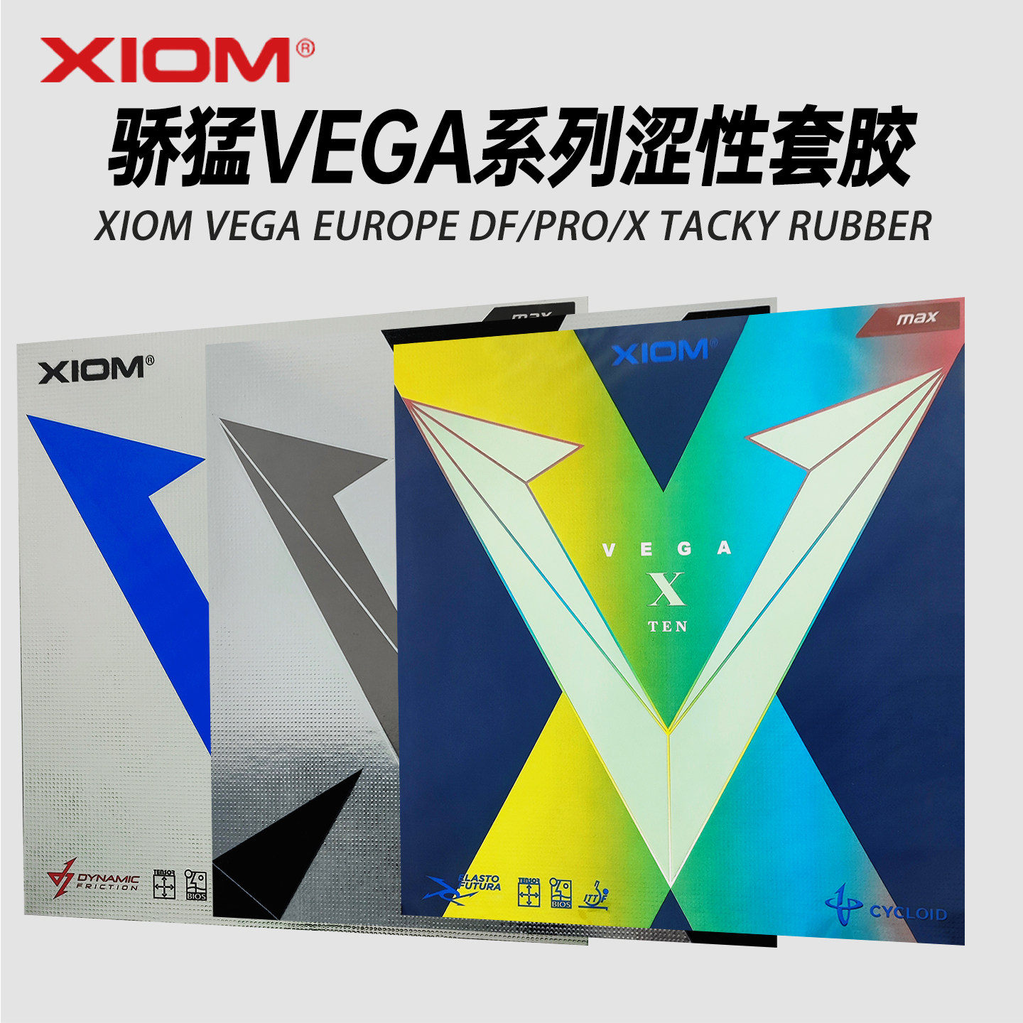 XIOM骄猛天V蓝V涩性进口套胶图片