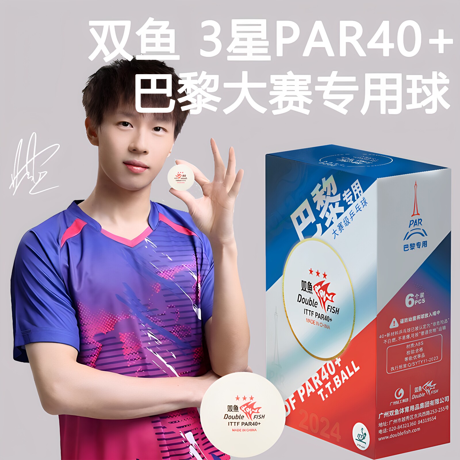 双鱼三星球巴黎奥运会三星球新材料V40+比赛用三星球双鱼三星球