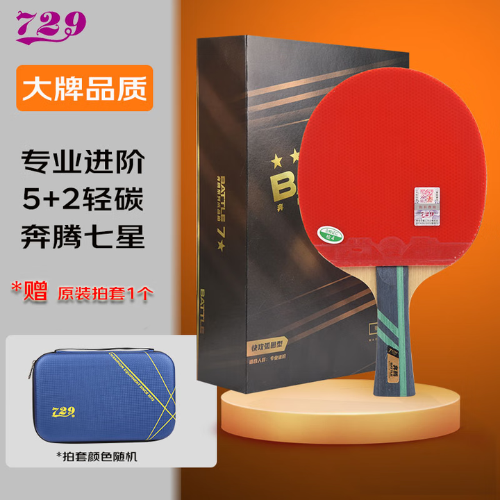 729奔腾7星成品拍5木加2碳成品拍