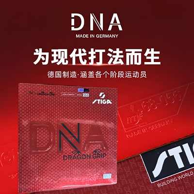 斯蒂卡DNA赤龙德系粘性赤龙胶皮