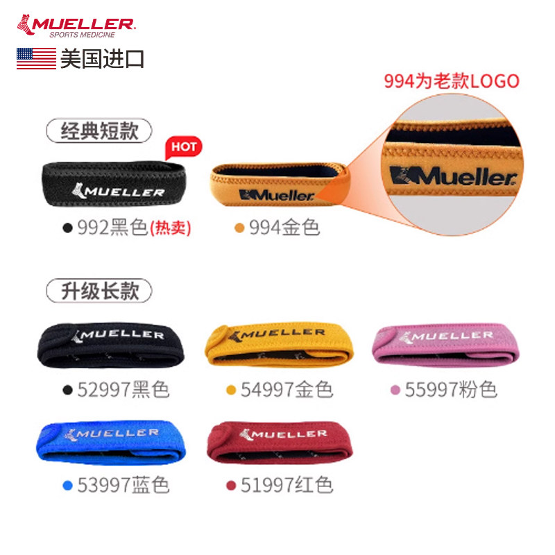 MUELLER慕乐髌骨带992/994/997运动健身膝部护带乒乓球髌骨保护带