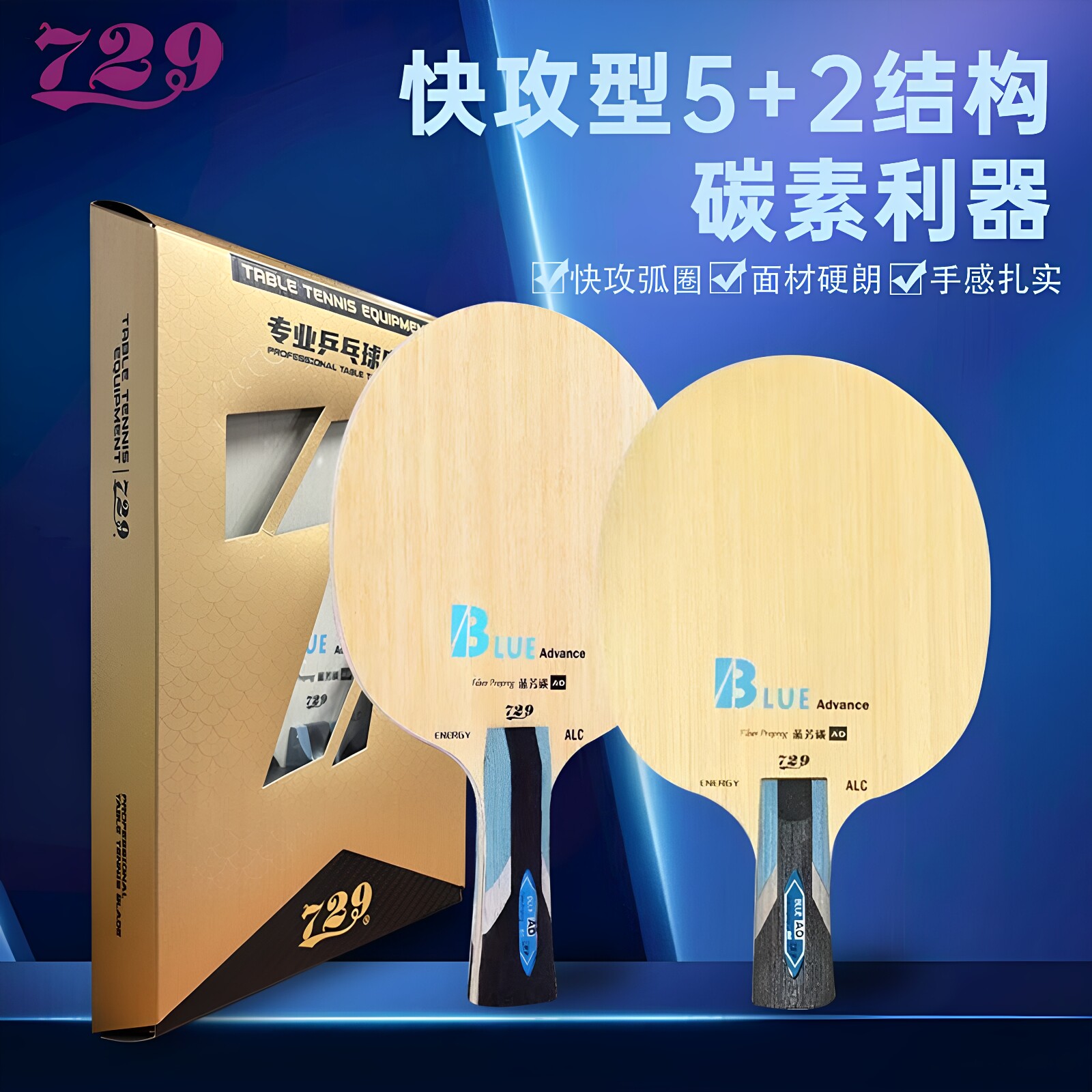 729蓝芳碳底板AD外置碳素球拍图片
