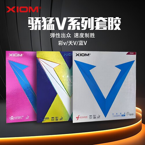 XIOM骄猛天V蓝V涩性进口套胶