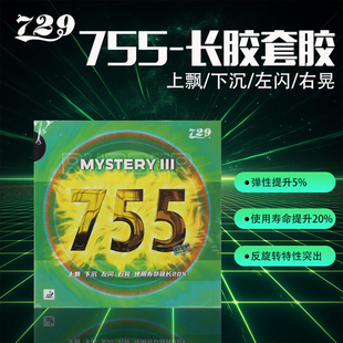 削球打法专用可裁剪胶皮 怪异旋转颗粒胶 729 755乒乓球长胶套胶