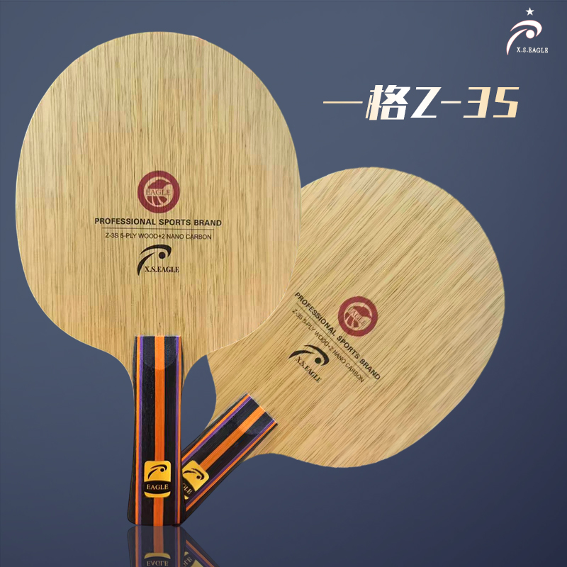 EAGLE一格乒乓球拍Z-3S定制底板