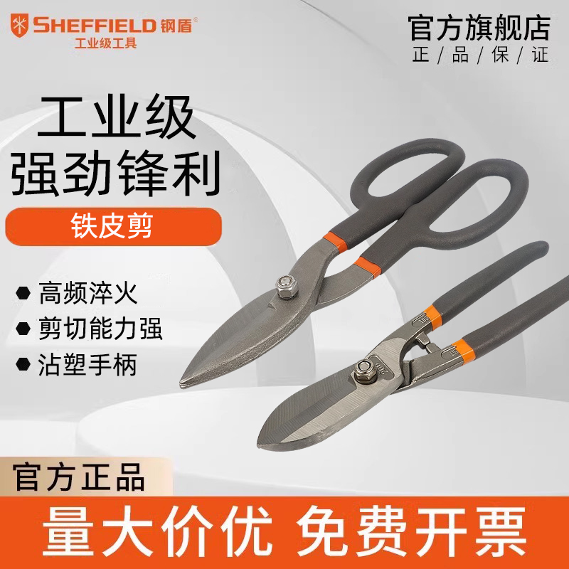 钢盾铁皮龙骨省力工业铝扣板剪子
