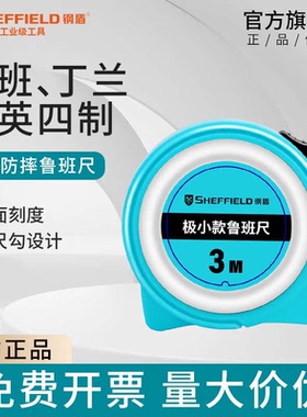 钢盾鲁班尺正宗风水丁兰尺高精度钢卷尺米尺子防摔家用3米5米7.5