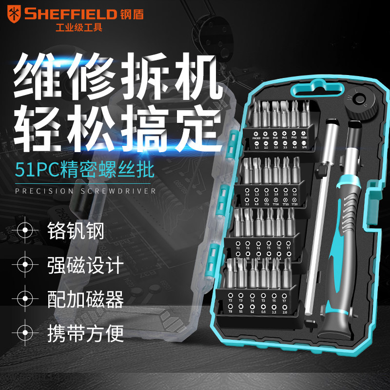 钢盾精密螺丝刀套组家用工具小一十字内六角迷你全套多功能螺丝起