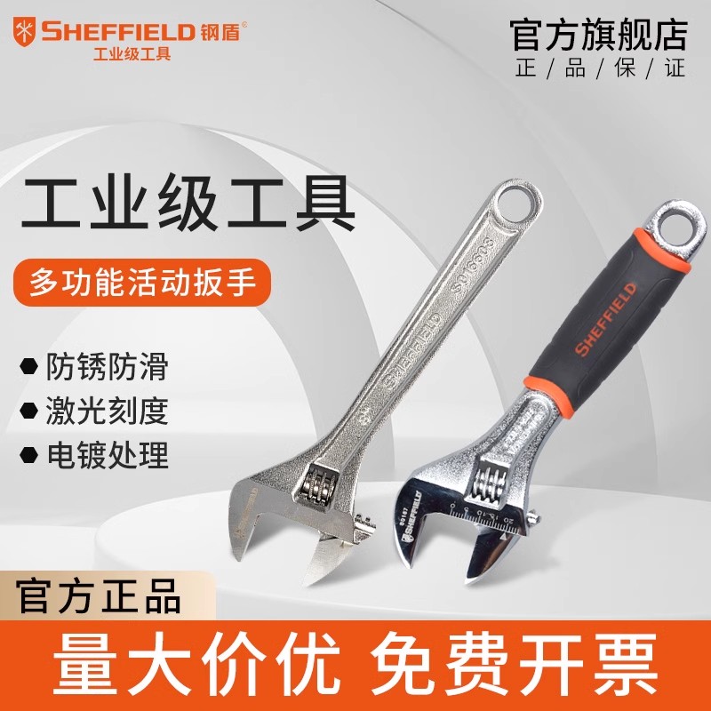 钢盾活动扳手多功能开口五金工具