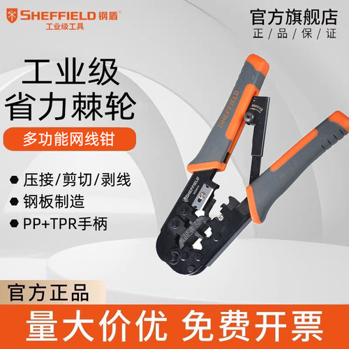 钢盾多功能网线钳棘轮