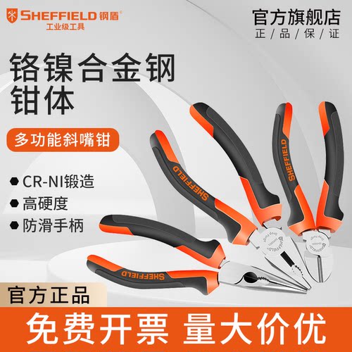 钢盾钢丝钳尖嘴钳老虎虎口钳电工