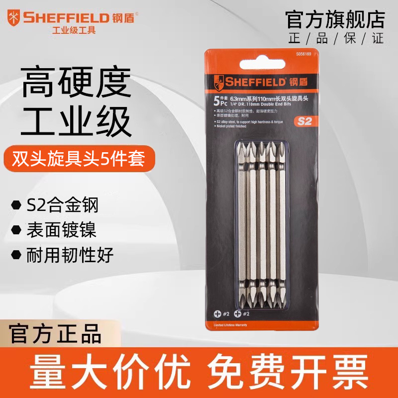 钢盾S2合金钢双头旋具头