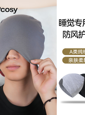 睡帽空调帽防风保暖头套纯棉