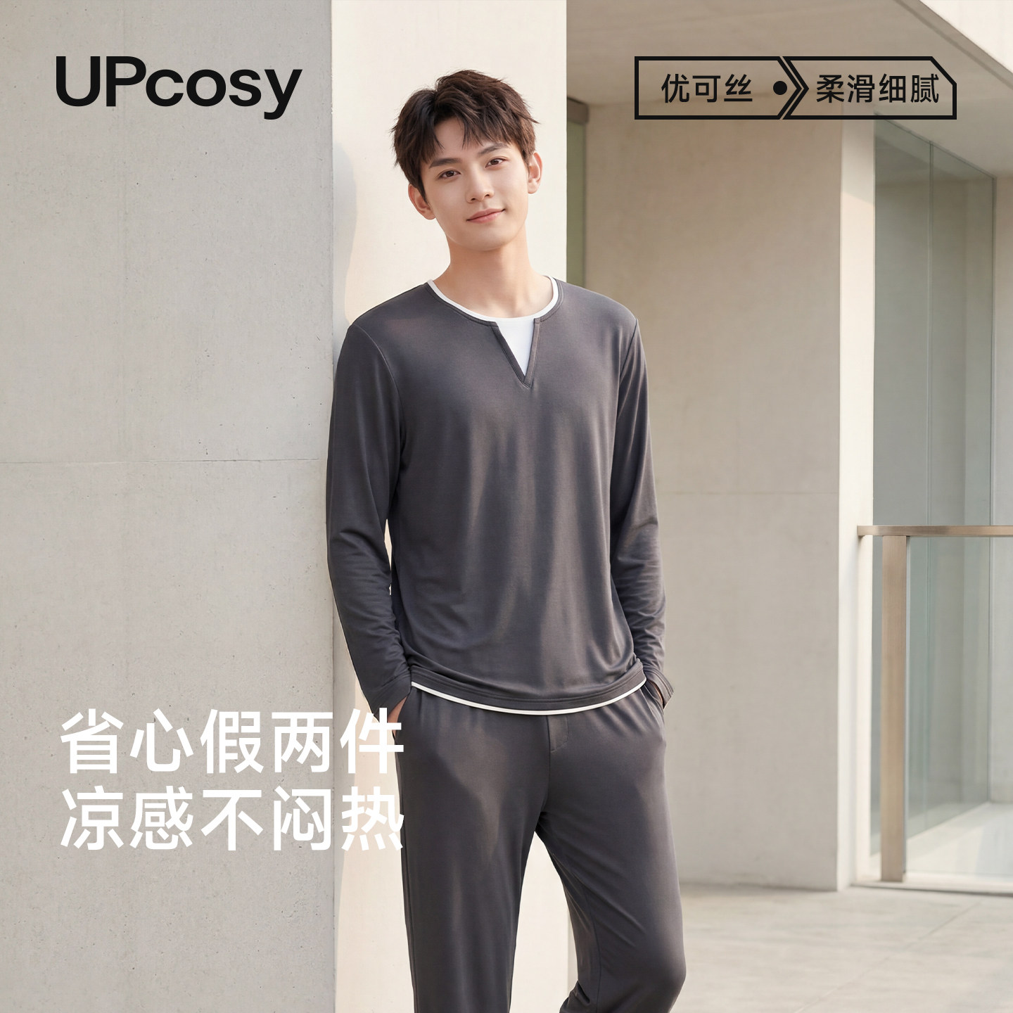 男士薄款长袖长裤家居服套装