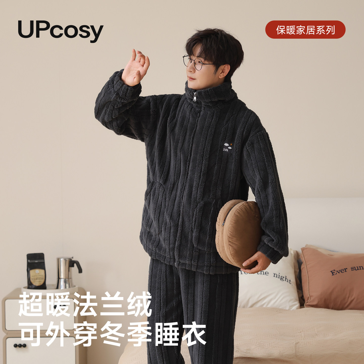 可外穿法兰绒家居服睡衣男士