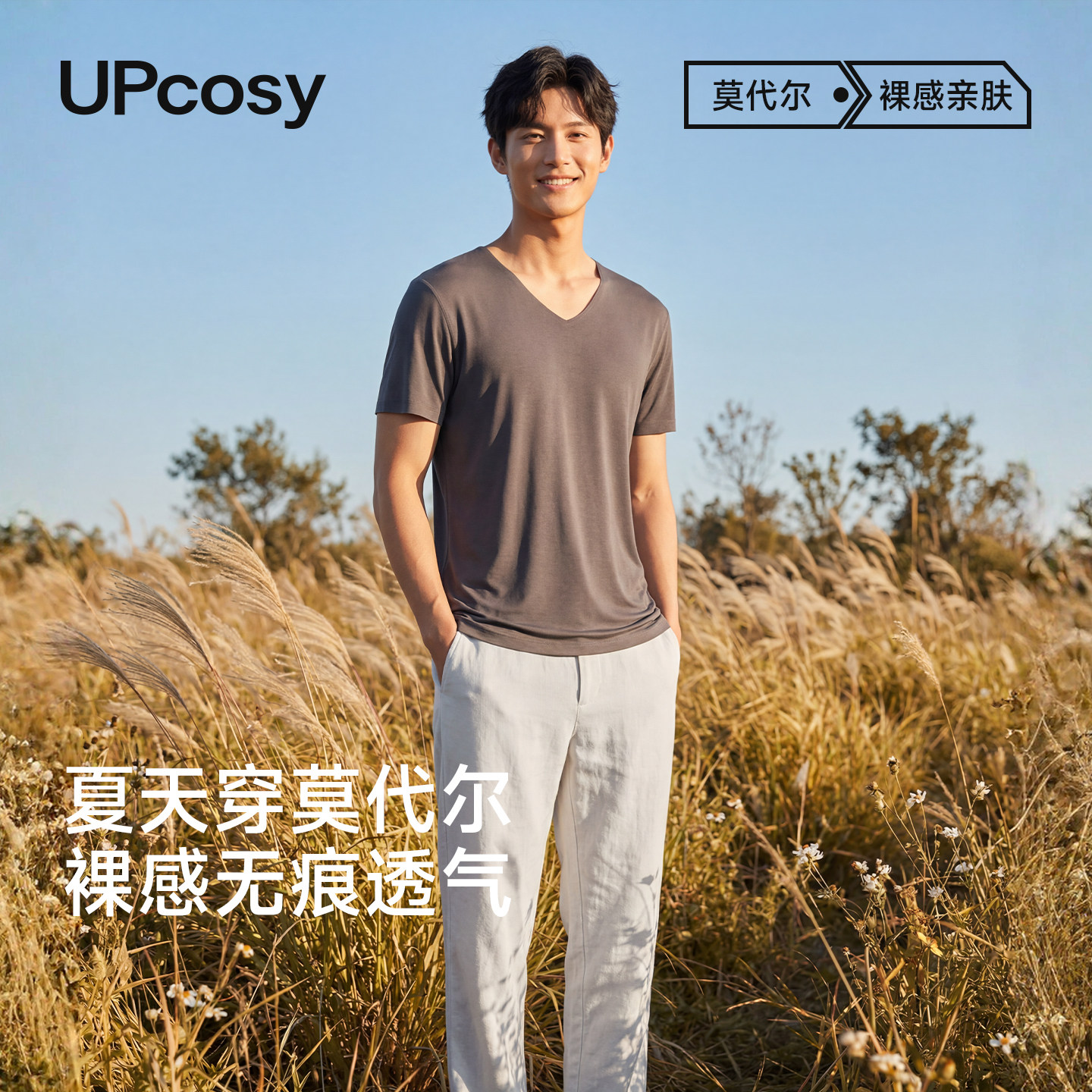莫代尔无痕V领男士短袖T恤