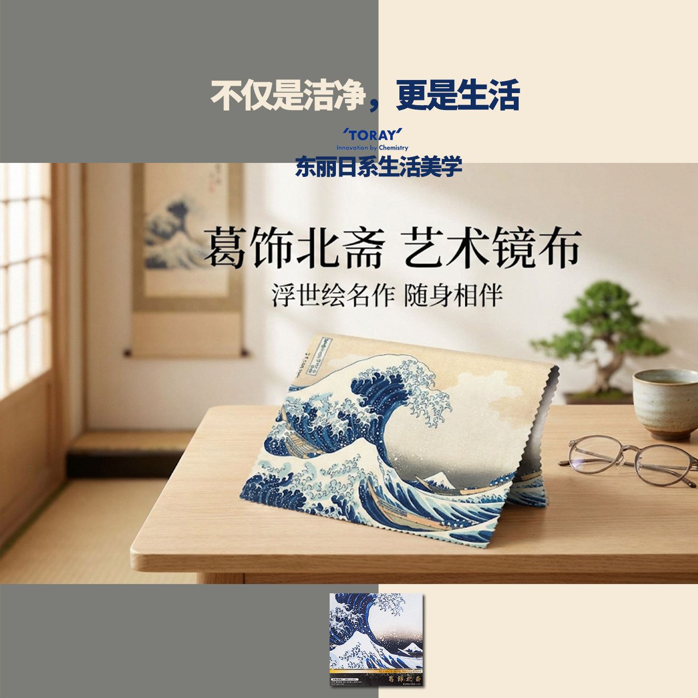 官方正品葛饰北斋浮世绘名画进口高密度超细纤维不伤膜艺术眼镜布,ZIPPO/瑞士军刀/眼镜,镜布,淘宝优惠券,粉丝福利购,淘宝优惠卷