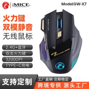 X7静音无线TPC可充电键盘蓝牙键发光2.4G游戏鼠标 IMICE品牌GW