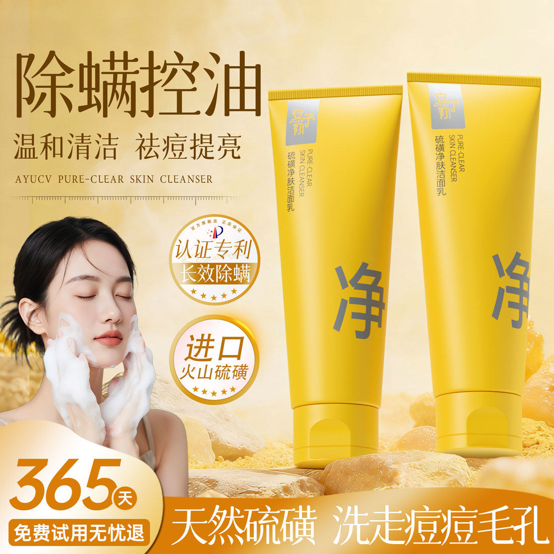 安予初硫磺洗面奶青少年学生深层清洁收缩毛孔控油祛痘除螨虫黑头