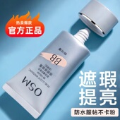 欧诗漫BB霜珍珠白焕颜修容霜亮白修颜遮瑕服帖不卡粉轻薄妆效持久