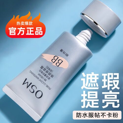 欧诗漫BB霜珍珠白焕颜修容霜亮白修颜遮瑕服帖不卡粉轻薄妆效持久