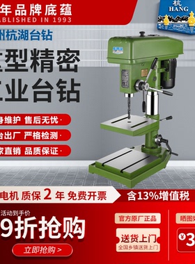 杭湖台钻工业级重型高精度钻床Z512B Z516BZ516A-2 Z4120 钻床