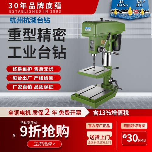 杭湖台钻工业级重型高精度钻床Z512B Z516BZ516A-2 Z4120 钻床