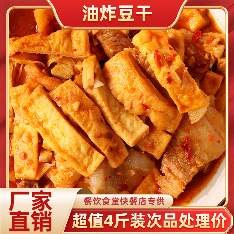 沙县油炸豆干4斤餐饮商用速冻半成品烧烤卤香干摆地摊炒菜豆腐干
