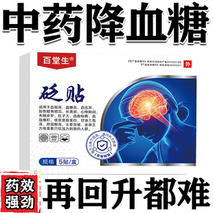 二甲双胍格列美脲缓释片美哒灵盐酸片唐来邦远红外贴糖尿病降高血