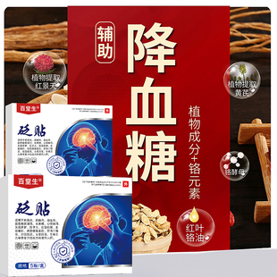 二甲双胍片片君复乐君复乐格列本脲片II血糖茶快速稳降降糖贴降