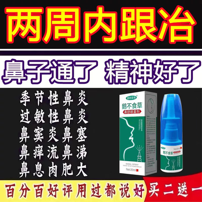 通窍皇炎颗粒迪康鼻炎慢性过敏性鼻窦炎白云山滴通水喷雾剂药水