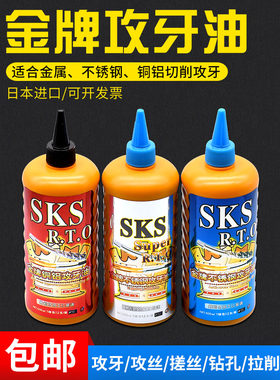 SKS攻牙油丝攻油厂家直销