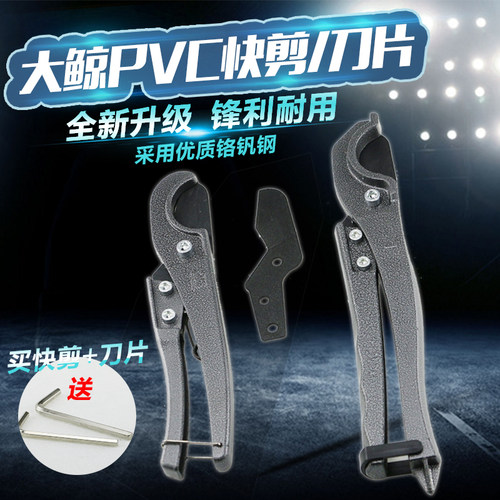 大鲸ppr快剪pvc剪刀刀片线管