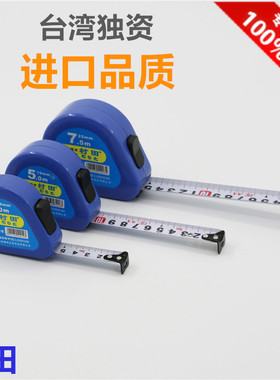 正品台湾进口村田专业钢卷尺3米5米7.5米公制 盒尺 精准测量工具