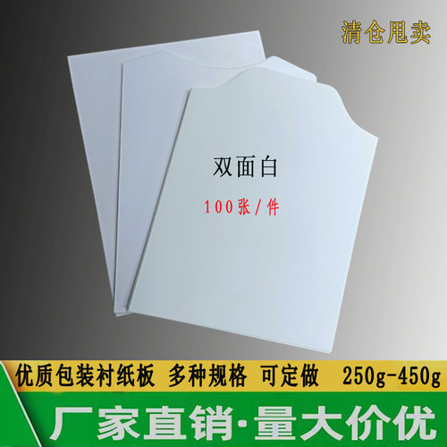 双面白服装T恤纸板叠衣纸片白卡