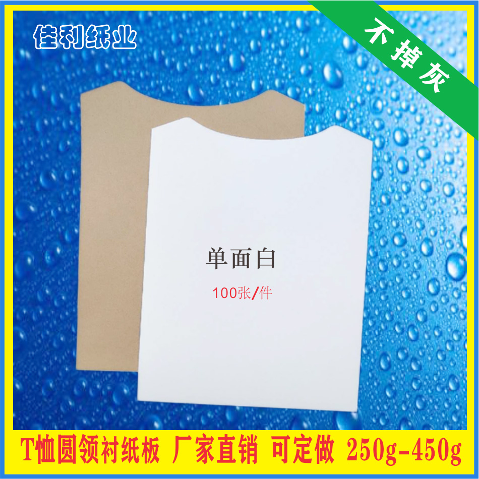 定制服装衬板纸衣服包装内衬折叠卡纸T恤圆领衬衫叠衣防皱硬纸板 办公设备/耗材/相关服务 板纸 原图主图