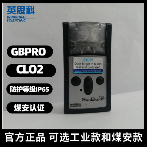 英思科碳酸聚酯二氧化氯检测仪