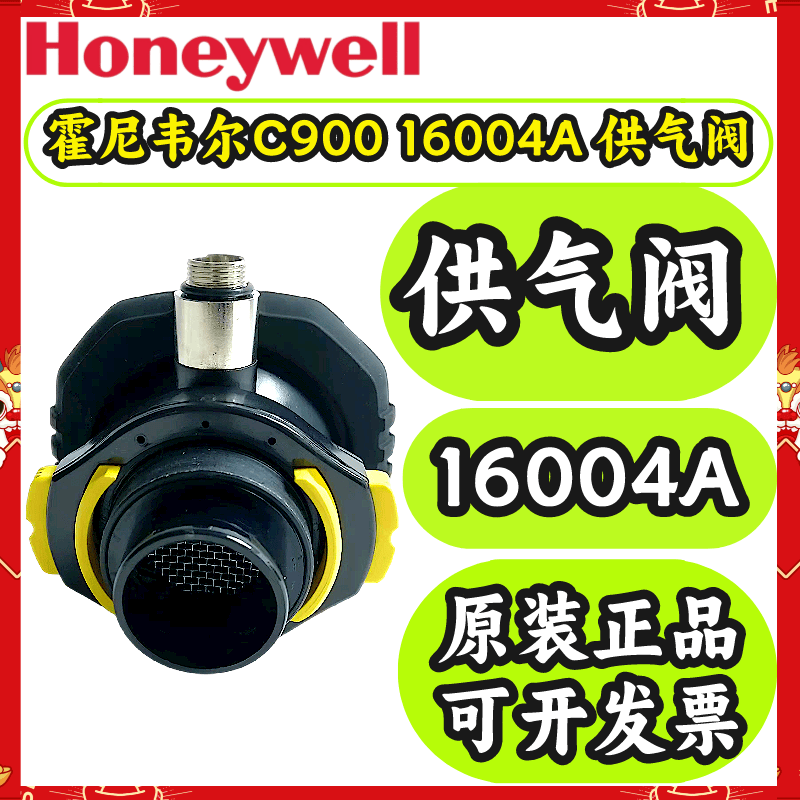 霍尼韦尔16004A进气阀