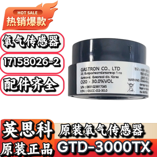 英思科GTD-3000TX原装氧气传感器