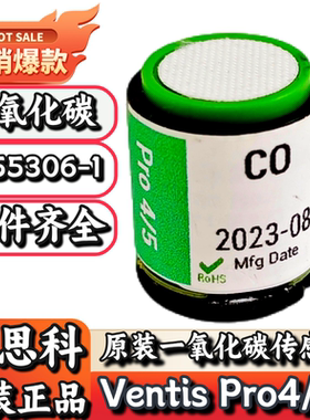 英思科PRO5泵吸式四合一气体检测仪一氧化碳传感器17155306-1
