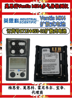 英思科MX4 M40PRO VP5扩散式气体检测仪锂电池17134453-01