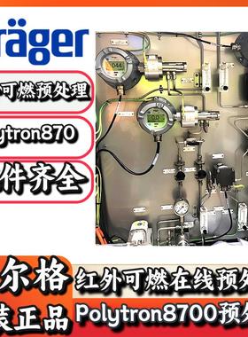 德尔格Polytron 8700 RTO红外可燃探测器在线LEL预处理系统气动
