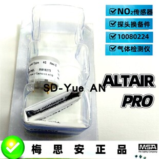 梅思安altair pro二氧化氮气体检测仪配件NO2气体传感器 10080224